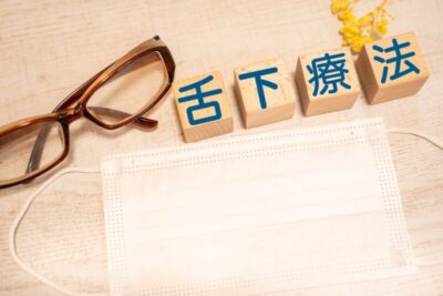 舌下免疫療法についてのアイキャッチ画像